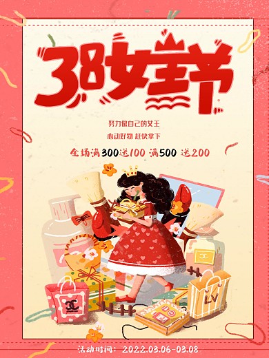 可爱手绘噪点风女神节促销海报