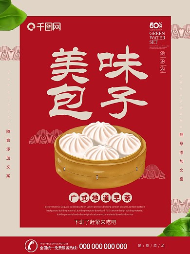 包子广告