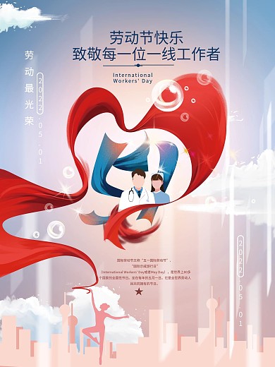 原创手绘文艺51劳动节海报