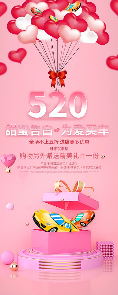 520汽车促销展架