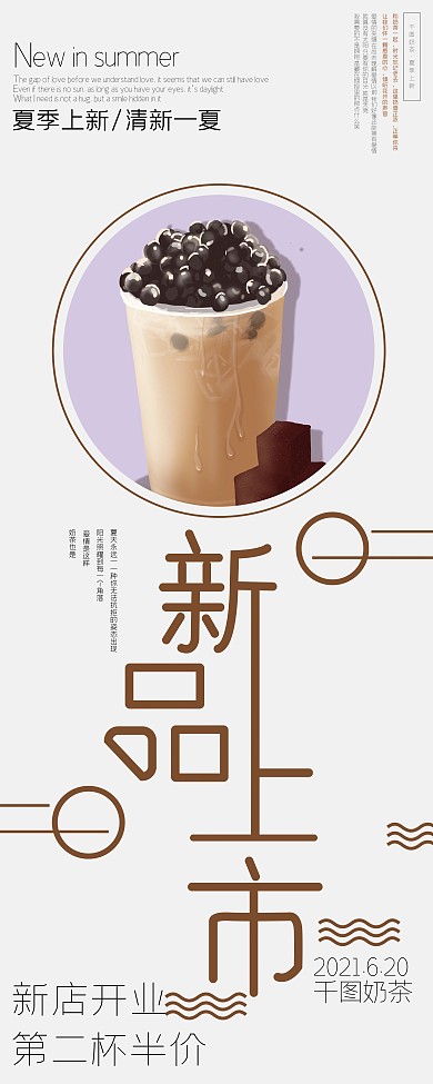 原创简约奶茶新品上市展架