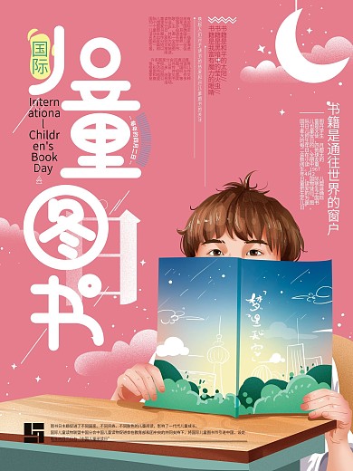 原创简约国际儿童图书日海报