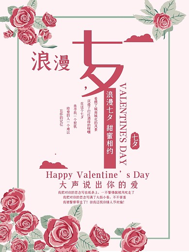 简约唯美七夕情人节海报