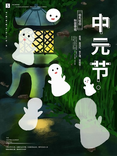 传统节日中元节鬼节海报