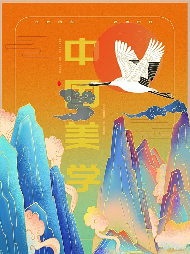 中国美学古风山景海报