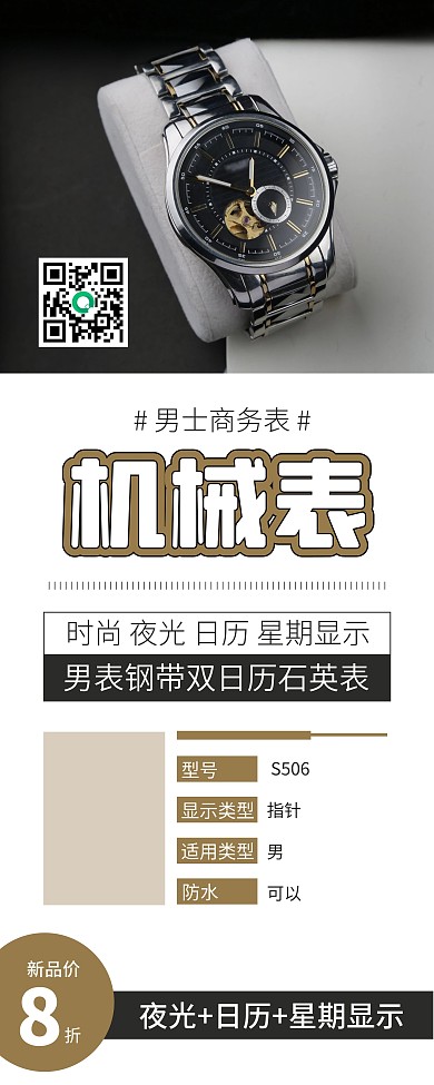 时尚机械手表促销易拉宝X展架