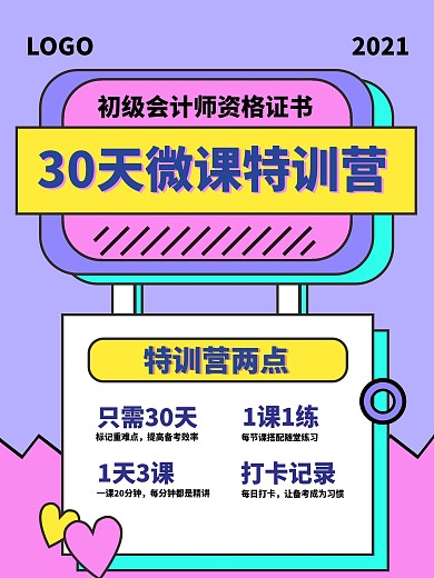 孟菲斯风格会计师特训培训营海报