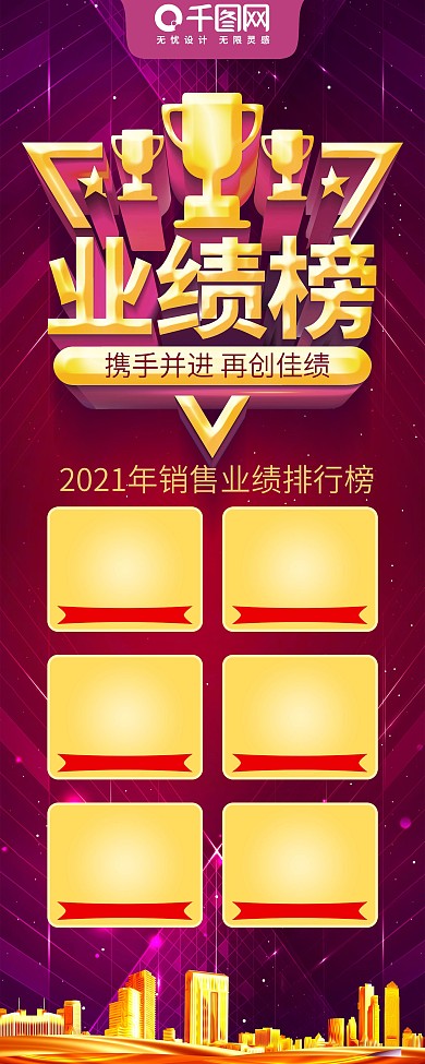 紫色立体字企业业绩榜排行榜展架