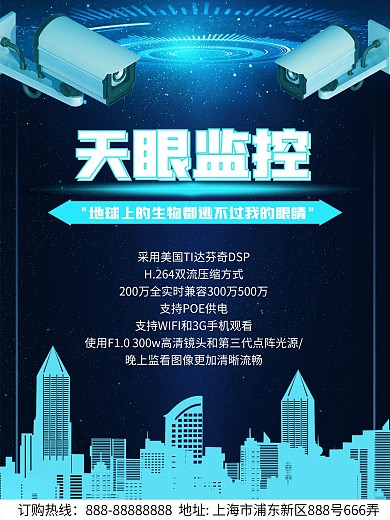 高科技创意地球太空监控海报