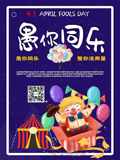 愚人节蓝色动感海报