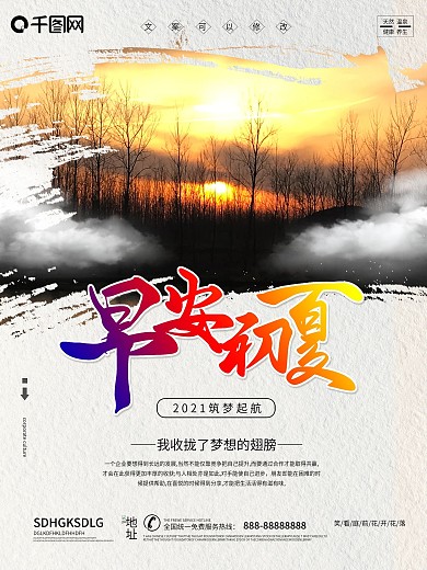 简约唯美你好早安宣传海报