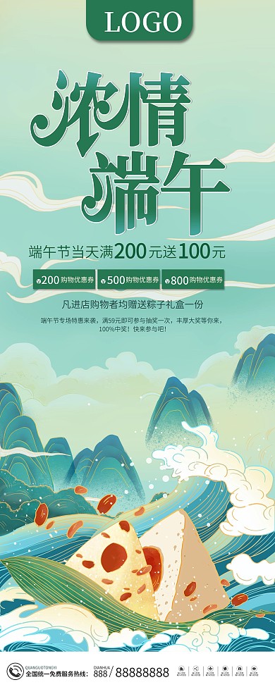 国潮风端午节商场促销主题活动展架易拉宝