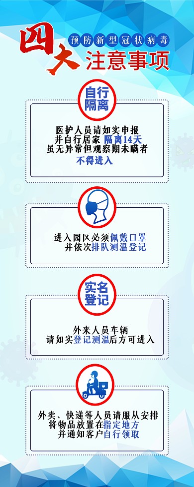 社区园区四注意事项大字展架