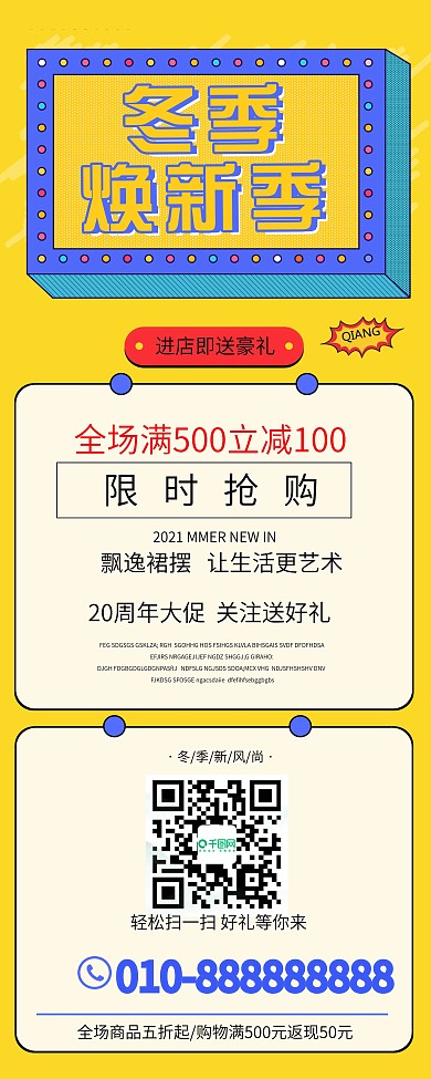 简约创意冬季新品上市促销展架PSD模板