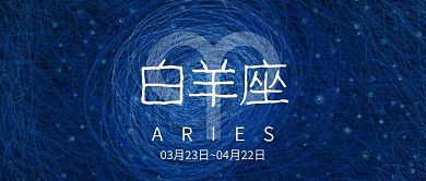 十二星座线圈印象插画白羊座微信公众号封面