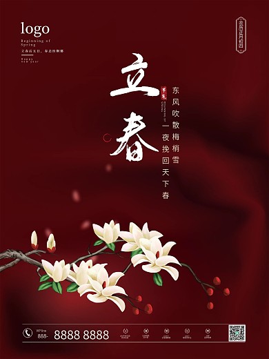 立春海报新春二十四节气立春宣传地产海报