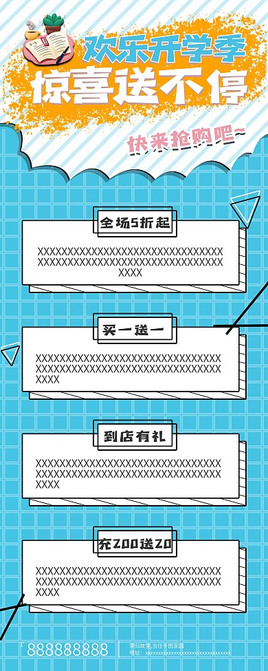 蓝色可爱开学季文具店促销展架