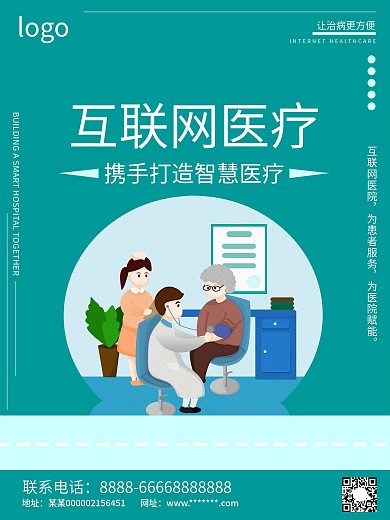 医疗医药互联网宣传