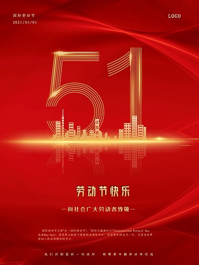 五一劳动节致敬劳动者简约海报