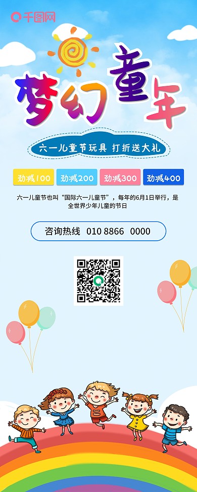 六一活动促销展架