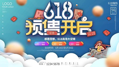 简约618预售开启预告展板