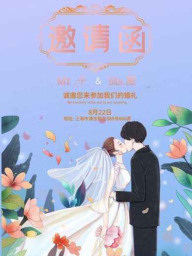 西式婚礼邀请函婚礼请柬海报