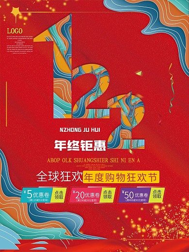 优惠劵双12双十二红色背景字体创意海报