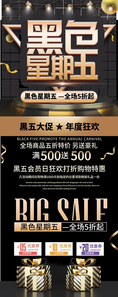 黑色星期五促销展架、易拉宝