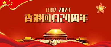 香港回归22周年纪念日背景配图