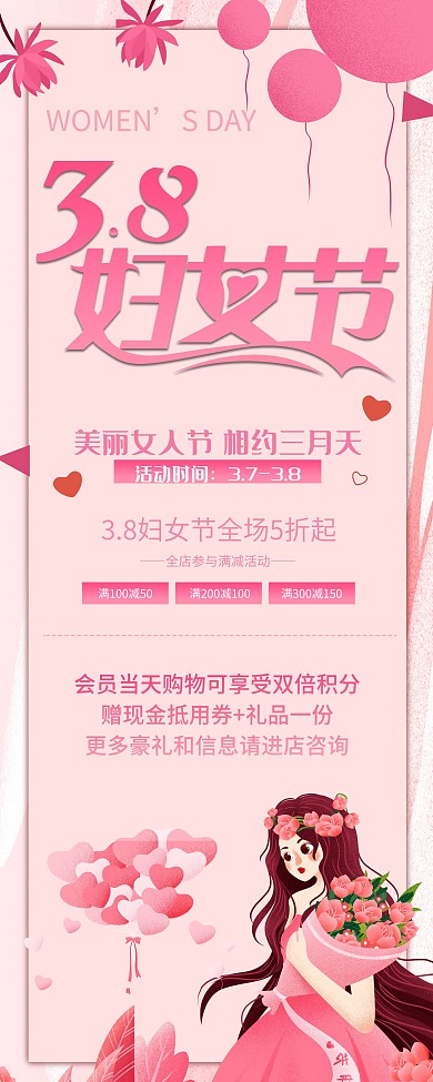 粉色唯美38女神节商场促销展架促销X展架