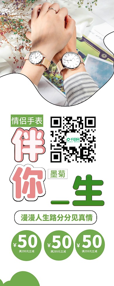 时尚情侣手表促销易拉宝X展架