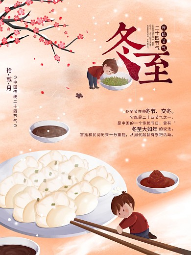 冬至饺子立冬冬至海报冬至背景