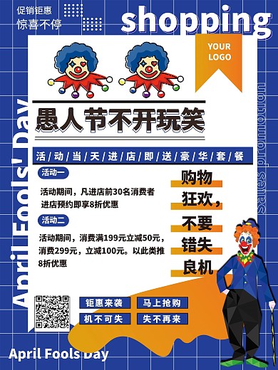 愚人节商场促销活动海报