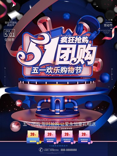 C4D浪漫粉紫色51团购节日促销海报