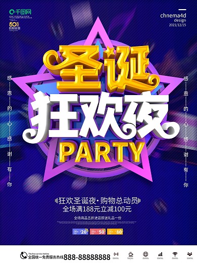 原创C4D圣诞狂欢夜酒吧宣传海报