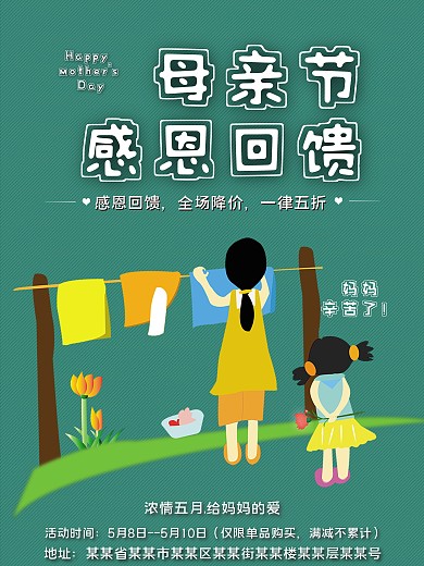 母亲节感恩回馈海报浓情五月我爱妈妈