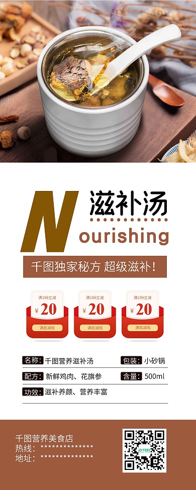 炖汤滋补食品美食促销展架易拉宝