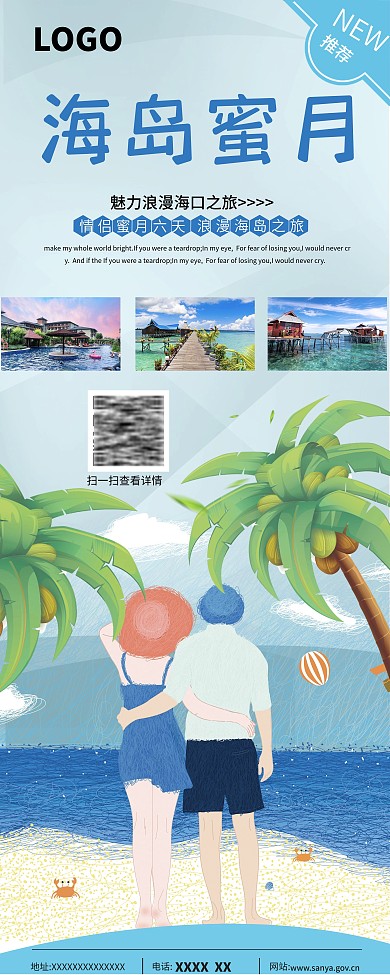 情侣度蜜月旅游展架