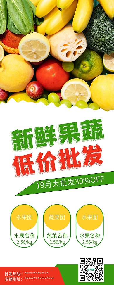 简约新鲜果蔬水果批发促销X展架易拉宝