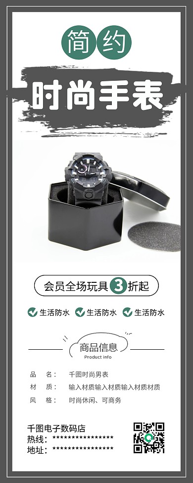 简约商务男士机械手表促销X展架易拉宝