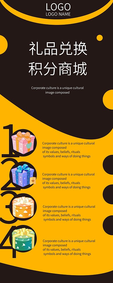 门店礼品兑换指示X展架