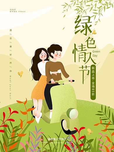 手绘卡通可爱绿色情人节海报