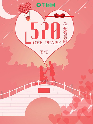 红色浪漫520节日情侣表白海报