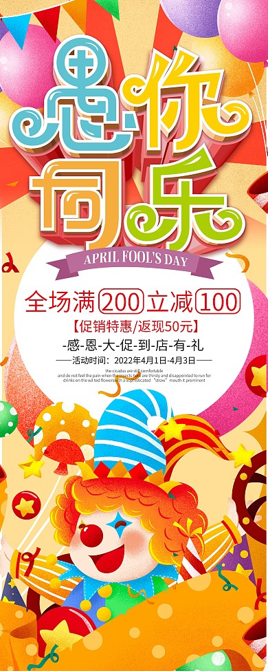 愚人节节日商场线下促销活动展架易拉宝