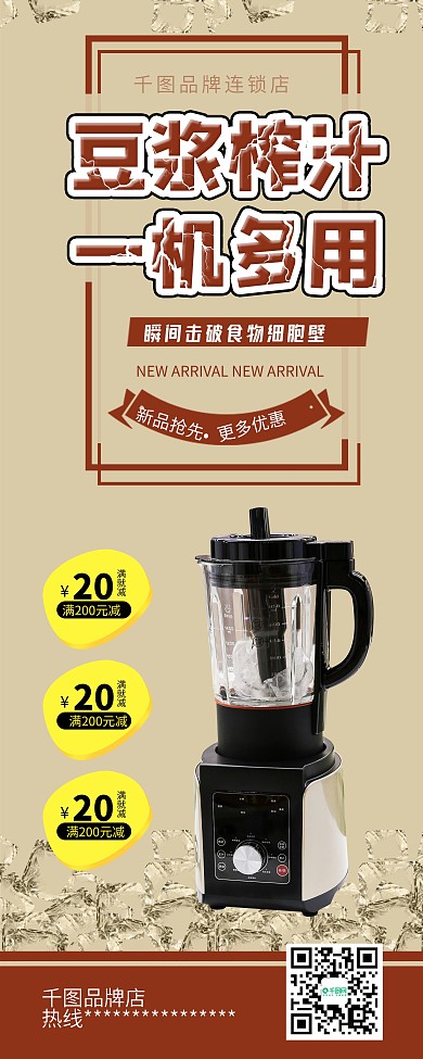 时尚简约破壁机豆浆机促销易拉宝X展架