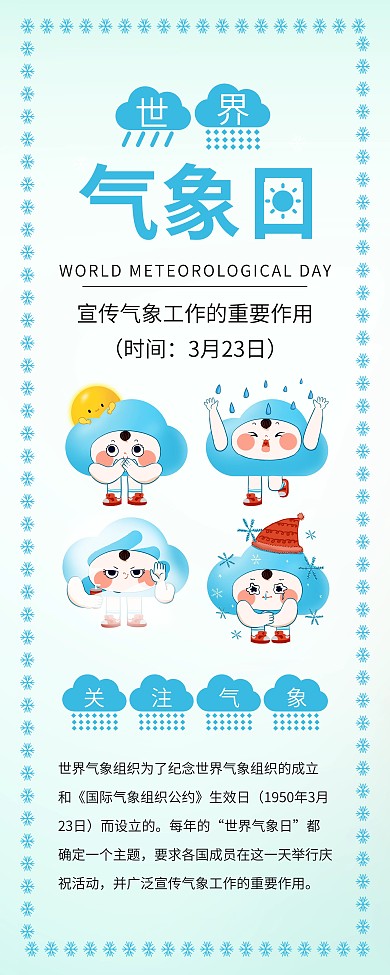 世界气象日关注气候天气公益展架易拉宝