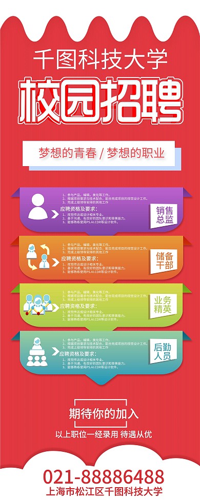 简约手绘扁平风招聘展架