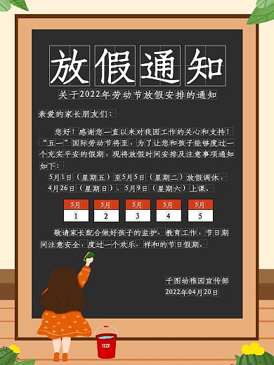 五一劳动节卡通放假通知