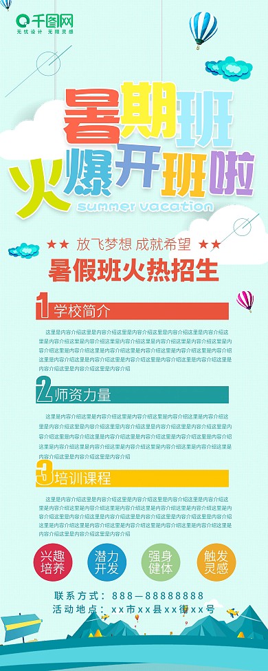 平面暑期开班浅蓝色清新招生易拉宝x展架