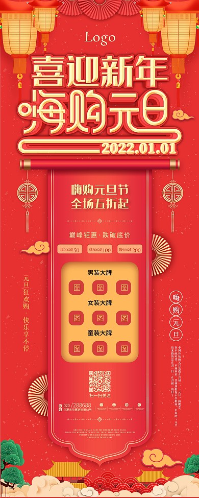 原创2021元旦商超通用促销易拉宝展架